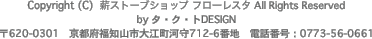 Copyright (C)  薪ストーブショップ フローレスタ